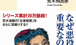 荒木飞吕彦的漫画术,奇幻与现实的交织之旅