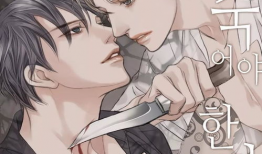 野兽都该死漫画,揭示人性黑暗面的漫画史诗